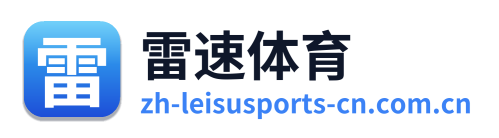 雷速体育
